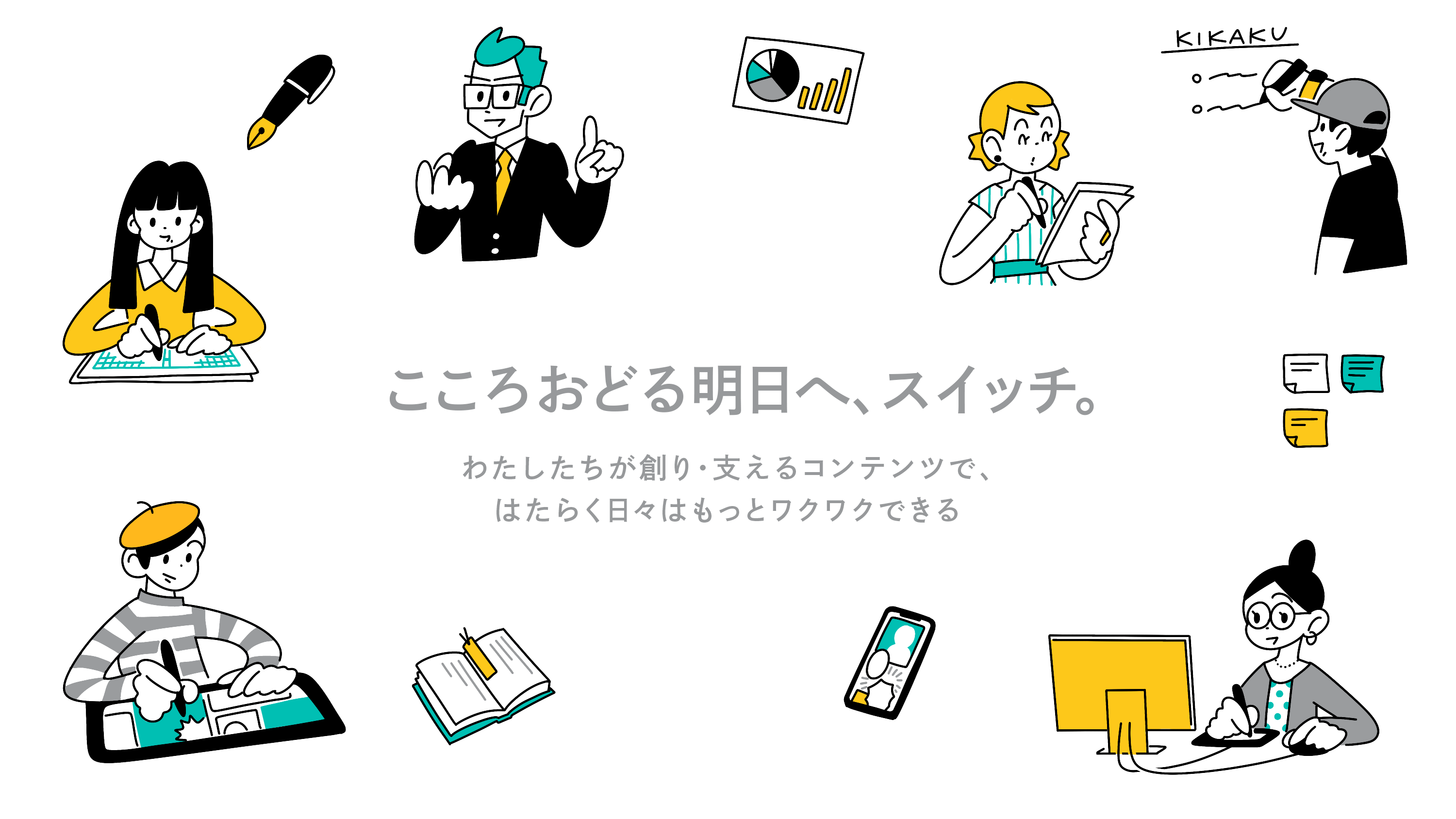 編集部で培った漫画・記事制作などの専門性で、コンテンツ制作の現場を支えます