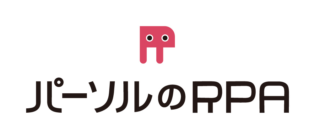 パーソルのRPA