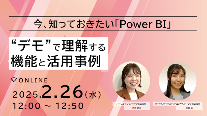 今、知っておきたい「Power BI」“デモ”で理解する機能と活用事例