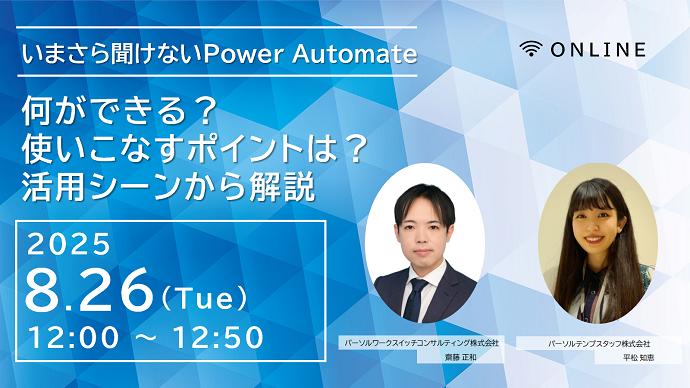 いまさら聞けないPower Automate 何ができる？使いこなすポイントは？ 活用シーンから解説